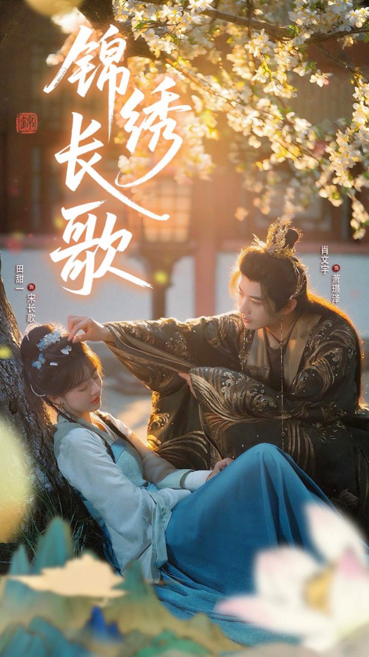 锦绣长歌 - 第48集完结_故事概要_小牛影片-80s网网